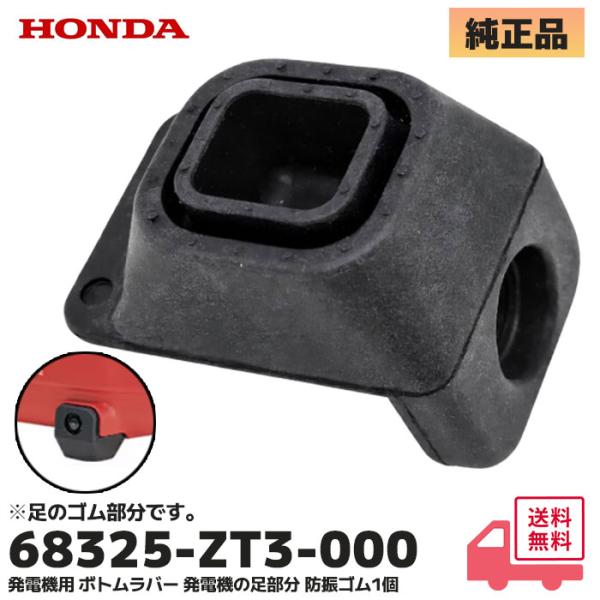 ホンダ 発電機 用 純正 部品 ラバーボトム 1個単品 防振ゴム 発電機の足部分カバー 摩耗 交換 ...