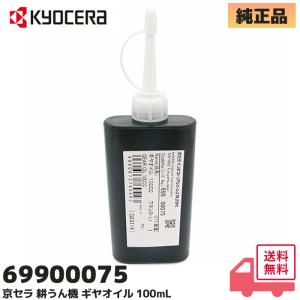 京セラ（旧リョービ）純正品 ギヤオイル 69900075 100ml モリブデン入り 耕うん機 カルチベータ用 ACV-1500 用 （6990915 後継品）｜RYOBI KYOCERA 耕うん機｜商材館 Yahoo!店