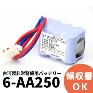 6-AA250 古河製非常警報用バッテリー 防災 電池 交換電池 交換バッテリー 7.2V 0.25Ah/5HR  ＜Panasonic BG9903 代替・相当品(同等品)＞｜R｜｜denchiya