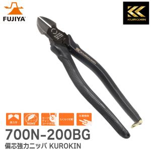 在庫アリ ｜700N-200BG フジ矢 偏芯強力ニッパ(黒金・シャックル付）200mm
