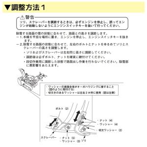 HONDA 除雪機 純正部品 幅広改良タイプ ...の詳細画像4
