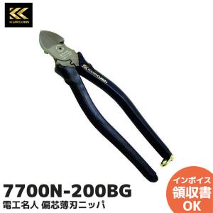 7700N-200BG フジ矢 黒金 電工名人 偏芯薄刃ニッパ 200mm｜R｜