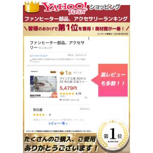 ダイニチ工業 8041300 気化器 石油ファ...の詳細画像1