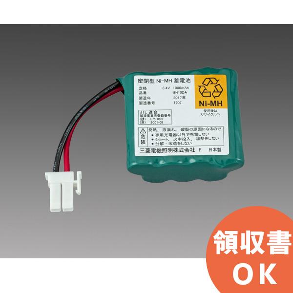 8H10DA 三菱電機製(8H-10DA) 8.4V1000mAh 非常灯 交換用電池 MITSUB...