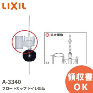 LIXIL（リクシル） LIXIL(INAX) 横型ボールタップ用ピストンパッキン