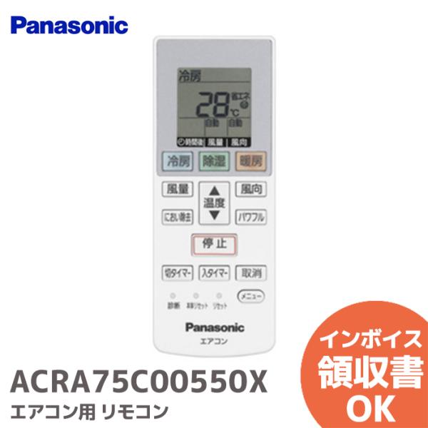 ACRA75C00550X  Panasonic エアコン用 純正 リモコン (ACXA75C005...