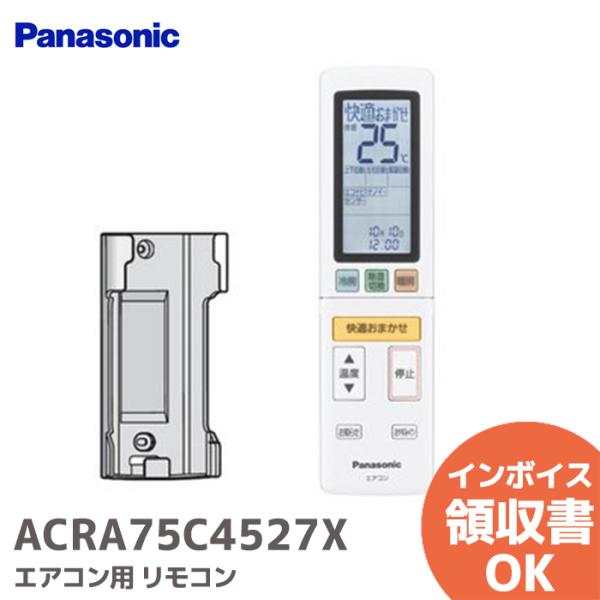 ACRA75C4527X  パナソニック (Panasonic) エアコン専用リモコン (CWA75...