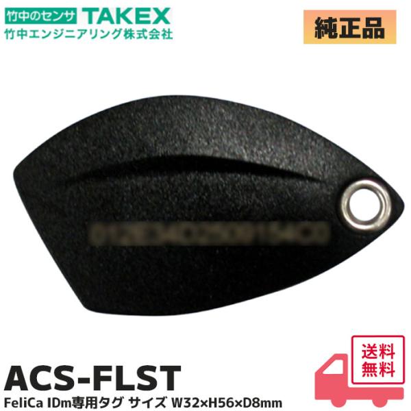 ACS-FLST 竹中エンジニアリング(TAKEX) フェリカタグ 音声付非接触カードスイッチ Fe...
