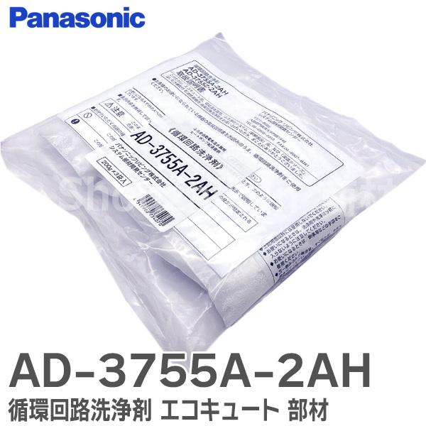 AD-3755A-2AH パナソニック (Panasonic ) 循環回路洗浄剤 エコキュート 部材...