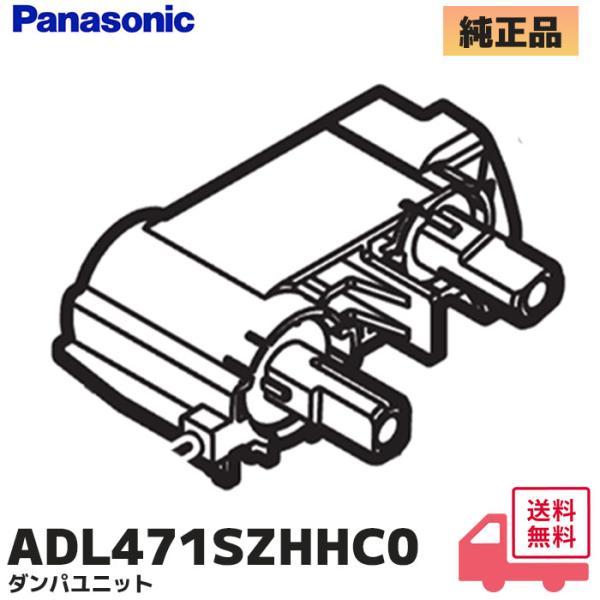 ADL471SZHHC0 パナソニック 純正品 DL-RQTK20 / DL-PPTK10-CP /...