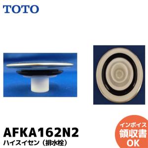 パーツ bali2 TOTO バスルーム パーツ【AFKA162N2】ハイスイセン（排水栓