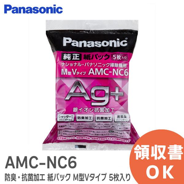在庫アリ 即納｜AMC-NC6 パナソニック AMCNC6 交換用紙パック 防臭・抗菌加工 M型Vタ...