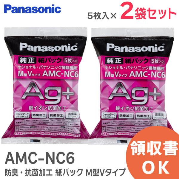 在庫アリ 即納｜AMC-NC6 パナソニック 2袋セット AMCNC6 交換用紙パック 防臭・抗菌加...