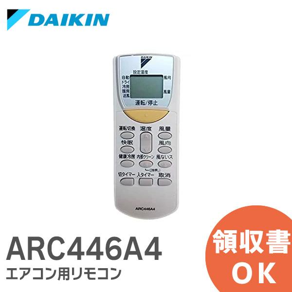 ARC446A4 ダイキン  エアコン用リモコン ダイキン エアコン リモコン DAIKIN｜R｜