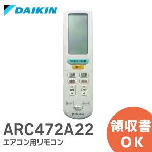 在庫アリ 即納｜ARC472A22 ダイキン  DAIKIN エアコン用 リモコン 純正 エアコン リモコン 2325178