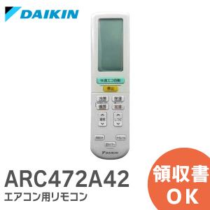 ARC472A42 ダイキン  DAIKIN エアコン用リモコン 2559989 / ARC472A42 ダイキン エアコン リモコン 新品｜商材館 Yahoo!店