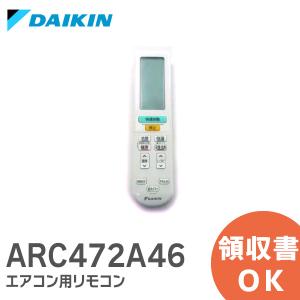 ダイキン（DAIKIN） 2559869 ARC472A62 エアコン 用の リモコン