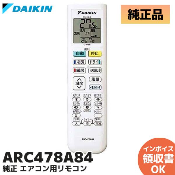 ARC478A84 ダイキン 純正品 DAIKIN エアコン用ワイヤレスリモコン 2543122 エ...
