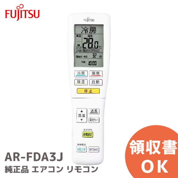 AR-FDA3J 富士通  エアコン リモコン 9320623029  FUJITSU ARFDA3...