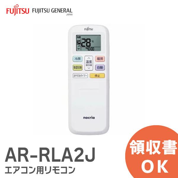 在庫アリ 即納｜AR-RLA2J 富士通  エアコン リモコン エアコン リモコン 93341310...