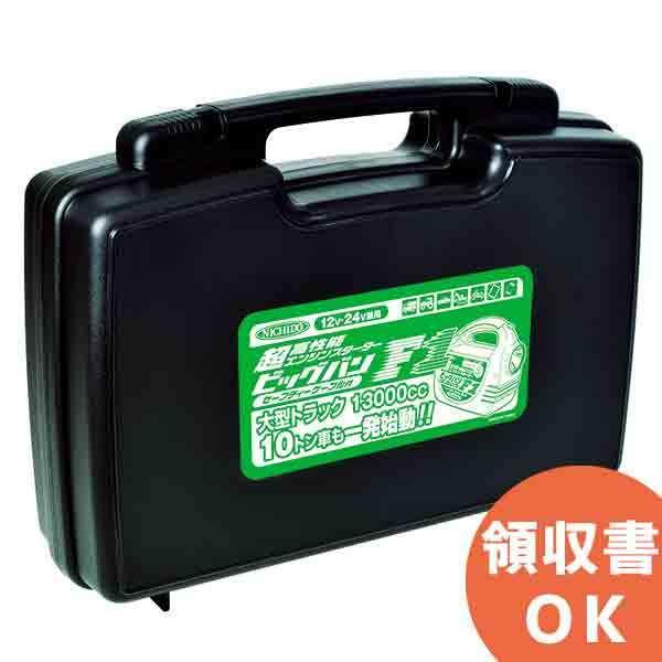 AS-JS-BOX 日動工業 DC12V/24V兼用エンジンスターター ビッグバンF1 専用ハードケ...
