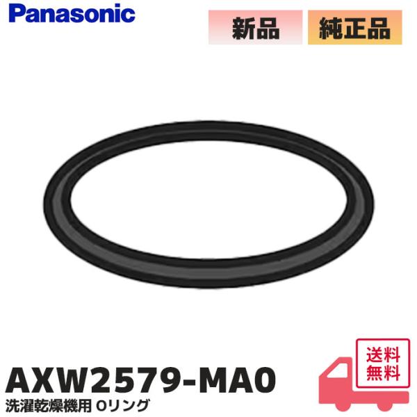 AXW257-9MA0 パナソニック 純正品 洗濯機 用の 風呂水 ホース 用の Oリング 補修 修...