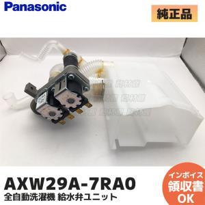 ☆在庫有 パナソニック 純正 AXW29A-1440 洗濯機 NA-FS700 NA ☆在庫有 パナソニック 純正 AXW29A-1440 洗濯機 NA-FS700 NA