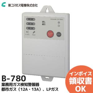 XH-610G（KP-55B 代替品） 新コスモス電機 業務用 LPガス用 ガス警報器