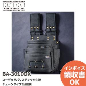 BA-301DDX ニックス ( KNICKS ) コーデュラバリスティック生地 チェーンタイプ3段腰袋｜denchiya