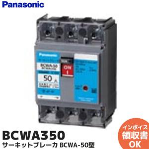 Panasonic パナソニック BCWA3100K サーキットブレーカ 3P 100A Panasonic パナソニック BCWA3100K サーキットブレーカ 3P 100A