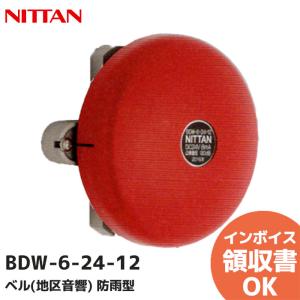 BDW-6-24-12 ニッタン ベル(地区音響) 防雨型｜denchiya