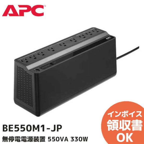BE550M1-JP APC UPS 無停電電源装置 シュナイダーエレクトリック UPS APC E...
