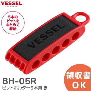 BH-05R  ビットホルダー５本用 赤 No. BH-05R ベッセル ( VESSEL )｜denchiya