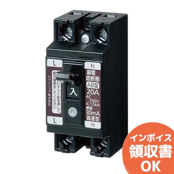 在庫アリ 即納｜パナソニック(Panasonic) 小型漏電ブレーカ 電灯・分岐用 BJS2031N