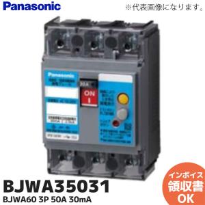 BJWA35031 漏電ブレーカ BJWA 型 ( モータ保護兼用 ) BJWA-60 BJWA60 3P50A30mA パナソニック(Panasonic)