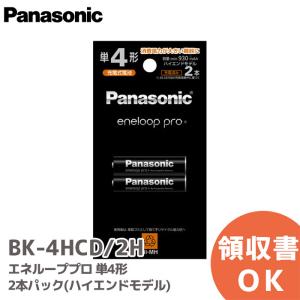 BK-4HCD/2H パナソニック エネループプロ ハイエンドモデル 単4形 2本入り 充電池｜denchiya