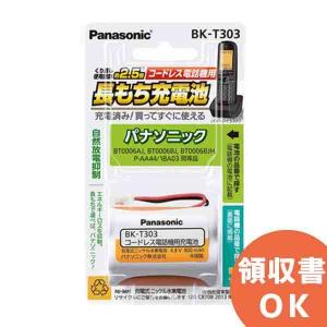 Panasonic（パナソニック） BK-T405 充電式ニッケル水素電池