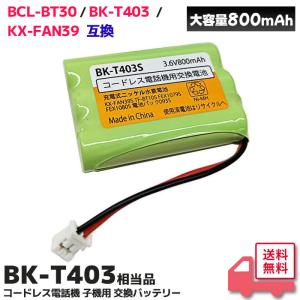 BK-T403 相当品 コードレス電話機 子機用 交換バッテリー 相当品 BKT403S パナソニック 互換 ( BK-T403 / TF-BT10 / BCL-BT30 相当)｜denchiya