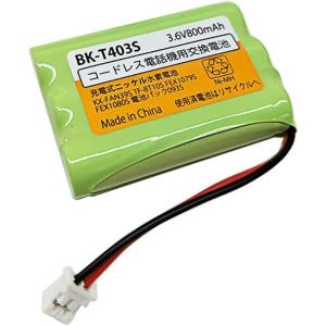 BK-T403 相当品 コードレス電話機 子機...の詳細画像1