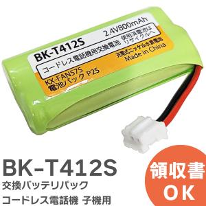 BK-T412 相当品 コードレス電話機 子機用 交換バッテリー 相当品 BKT412S ( KX-FAN57 / BK-T412 相当) パナソニック 互換｜商材館 Yahoo!店