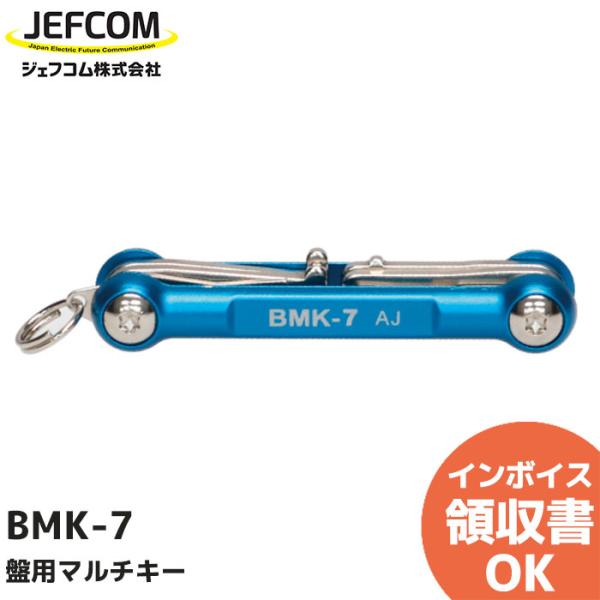 BMK-7 JEFCOM (ジェフコム)  盤用マルチキー