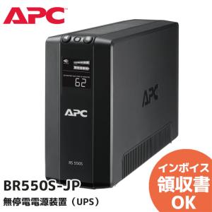 APC BR550S-JP RS 550VA Sinewave Battery Backup 100V 出力容量（550VA/330W）無停電電源装置（UPS）｜denchiya