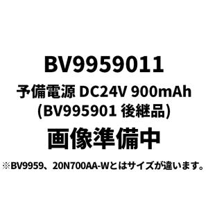 受注品 BV9959011 (BV995901 後継品) パナソニック製自火報用バッテリー DC24V900mAh （BV9959、20N700AA-W代替サイズ違います） [SOU]｜denchiya