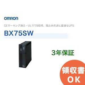 BX75SW オムロン製 常時商用給電方式 薄型UPS（無停電電源装置）｜denchiya