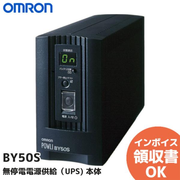 BY50S 本体 オムロン OMRON 製 常時商用給電方式（正弦波） 縦型UPS（無停電電源装置）