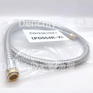 パナソニック CQ783B12SK1 純正 洗面所用シャワーホース メタル
