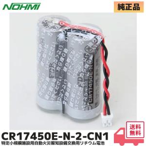 CR17450E-N-2-CN1 能美防災 並列...の商品画像