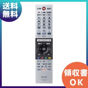 東芝 純正品 CT-90484 75044528｜TOSHIBA レグザ REGZA [テレビ用リモコン]の商品画像