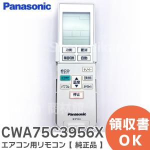 CWA75C3956X パナソニック エアコン用 リモコン (リモコンホルダー付き) 純正品