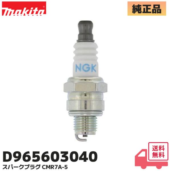 D965603040 マキタ(MAKITA) スパークプラグ (CMR7A-5) 純正 部品 MDE...